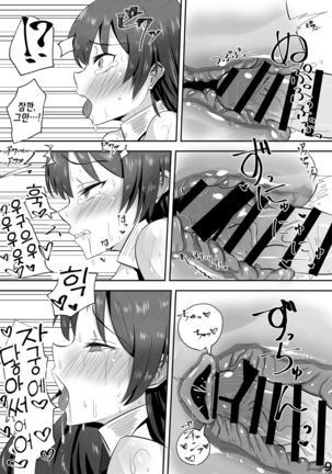 Minami! Eroge Tsukurukara Ippatsu Yarasete Kure! Page #11