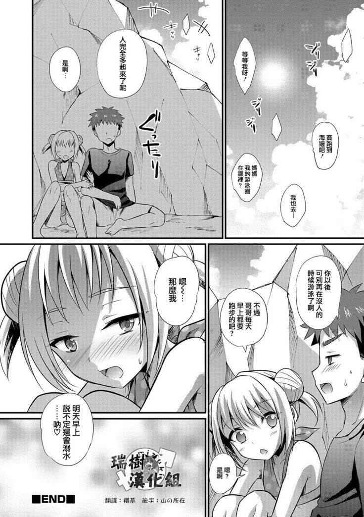 Hitonatsu no Kimi