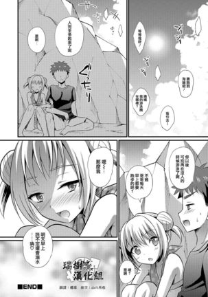 Hitonatsu no Kimi Page #16