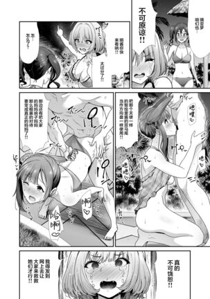 Daraku no Butoukai Page #20