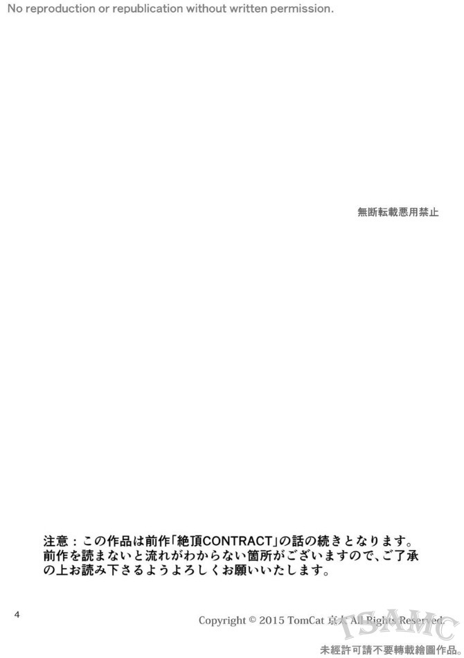 Hutoshi Miyako Keita 京太  – Climax 絶頂 Contract 2