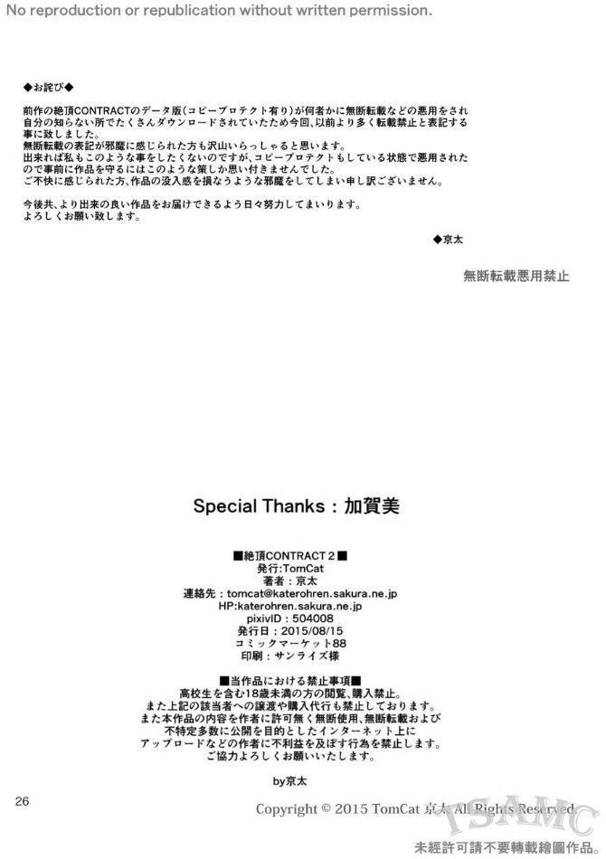 Hutoshi Miyako Keita 京太  – Climax 絶頂 Contract 2