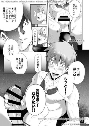Hutoshi Miyako Keita 京太  – Climax 絶頂 Contract 2 Page #22