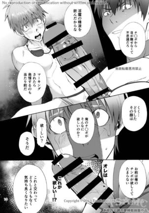 Hutoshi Miyako Keita 京太  – Climax 絶頂 Contract 2 Page #15