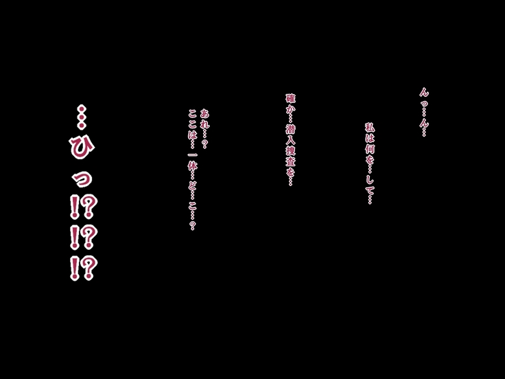 拘束快楽調教 ～ハメられたエリート特殊部隊員～