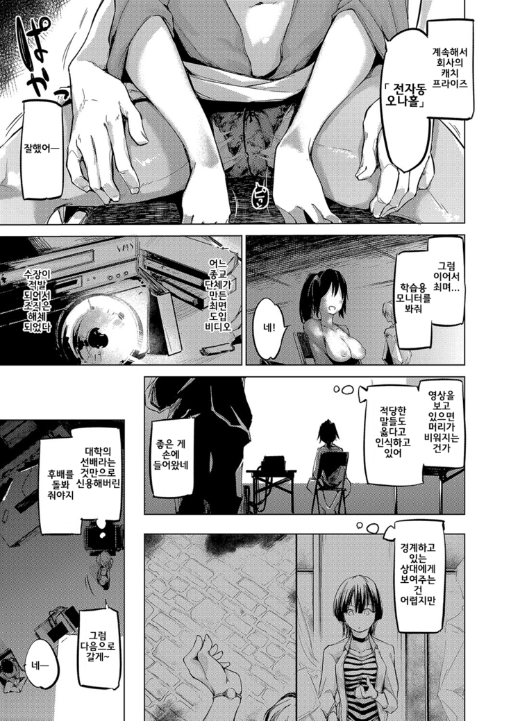 Sennou sareru dake no kantan na oshigoto desu Zenpen