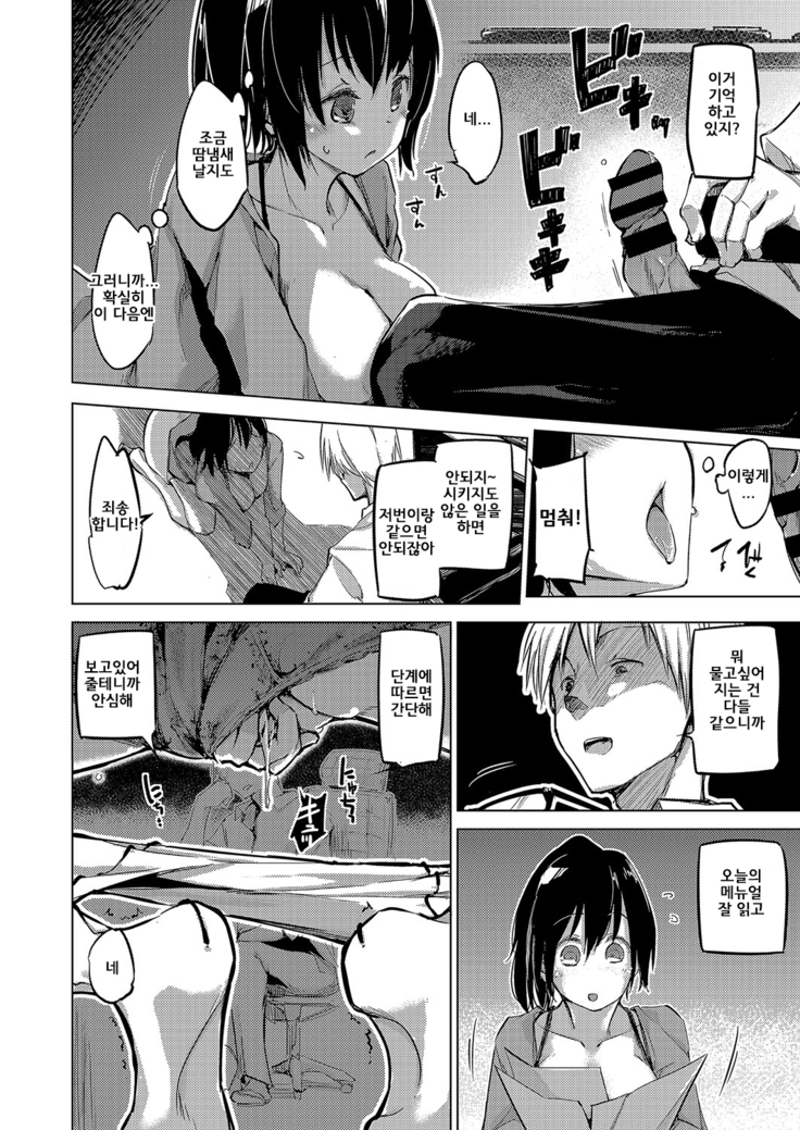 Sennou sareru dake no kantan na oshigoto desu Zenpen
