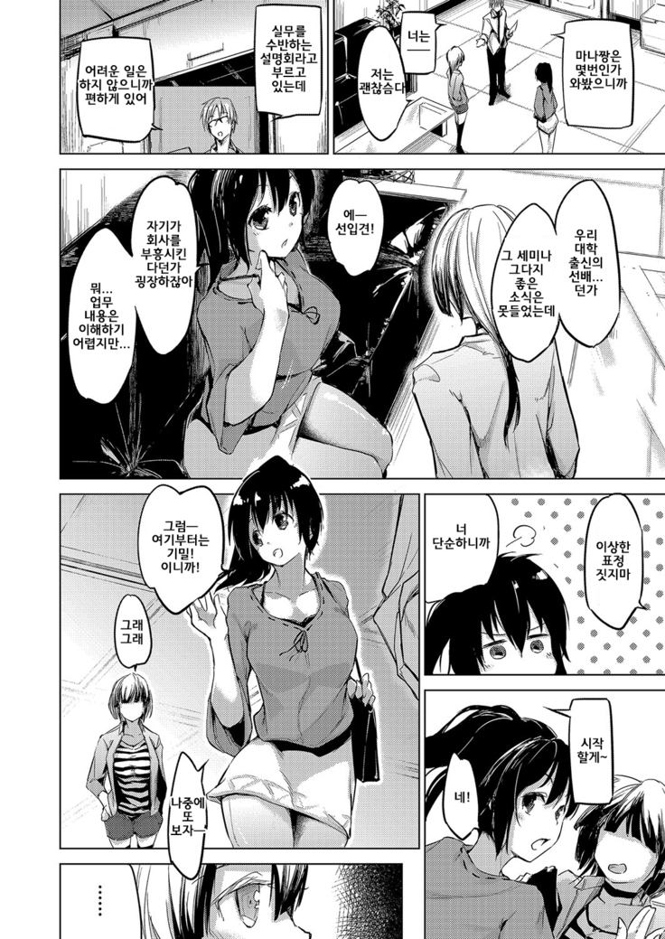 Sennou sareru dake no kantan na oshigoto desu Zenpen