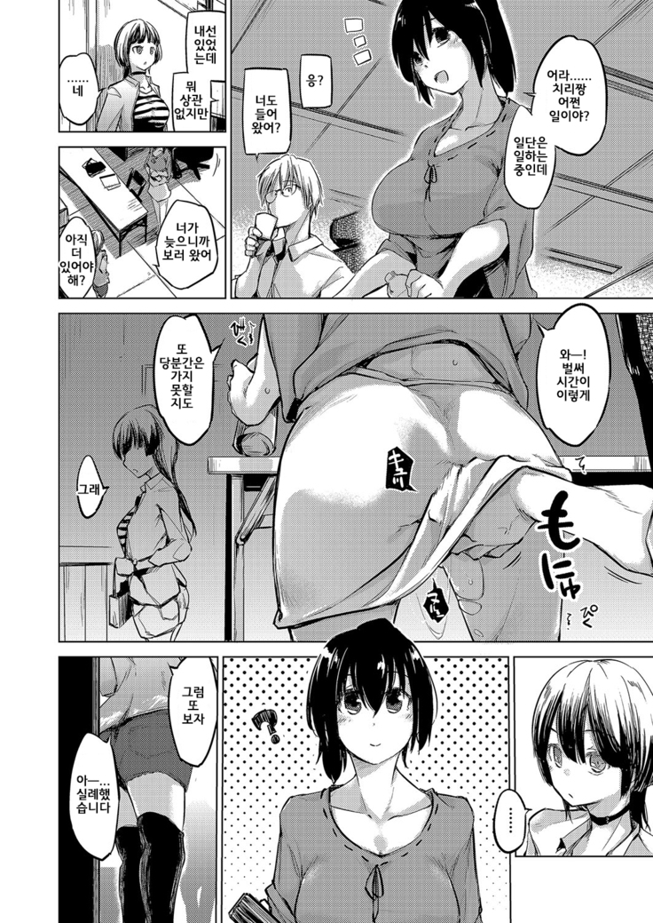 Sennou sareru dake no kantan na oshigoto desu Zenpen