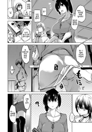 Sennou sareru dake no kantan na oshigoto desu Zenpen Page #14