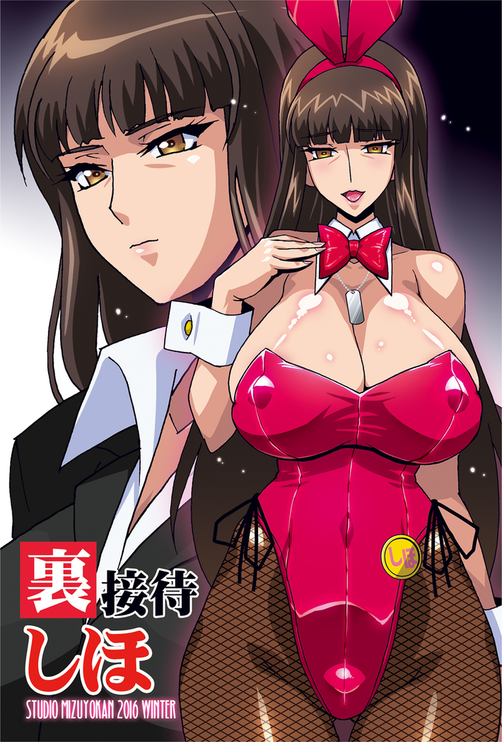 Ura Settai Shiho
