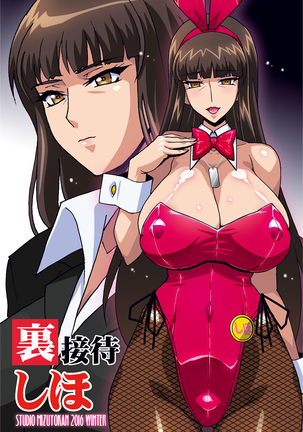 Ura Settai Shiho Page #38