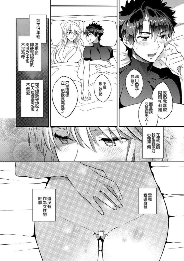 Shinjite Okuridashita Artoria ga NTRreru nante...