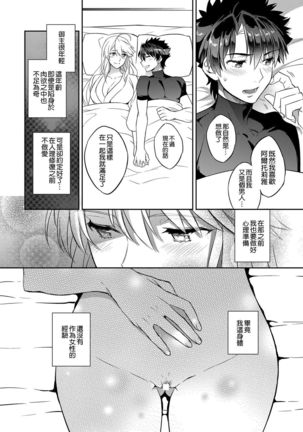 Shinjite Okuridashita Artoria ga NTRreru nante... Page #4