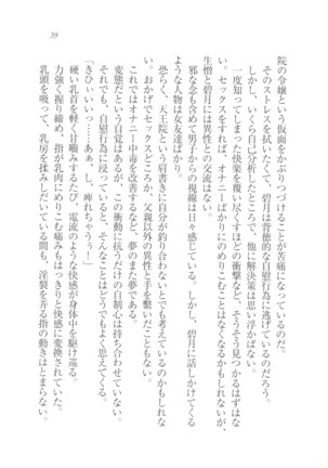 縛って愛してお嬢様 Page #40