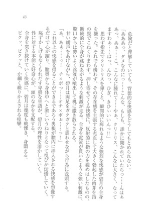 縛って愛してお嬢様 Page #44