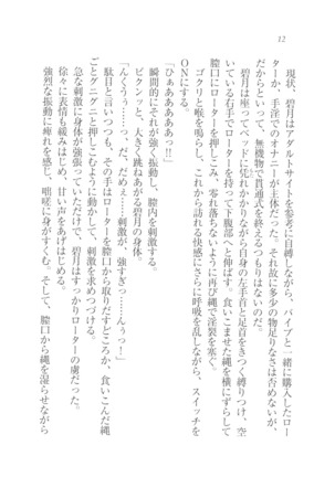 縛って愛してお嬢様 Page #13