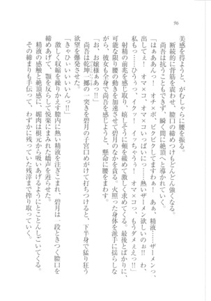 縛って愛してお嬢様 Page #97