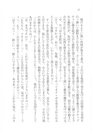 縛って愛してお嬢様 Page #83