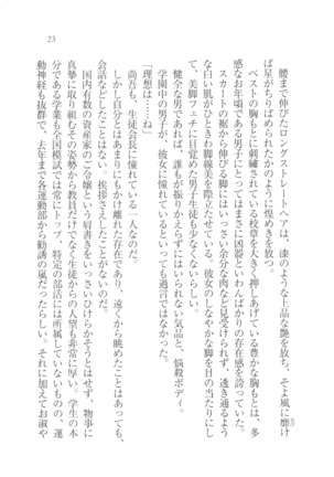 縛って愛してお嬢様 Page #24