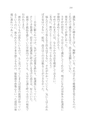 縛って愛してお嬢様 Page #201