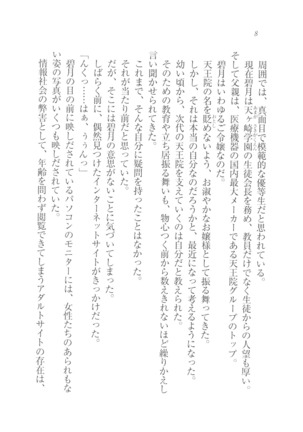 縛って愛してお嬢様 Page #9