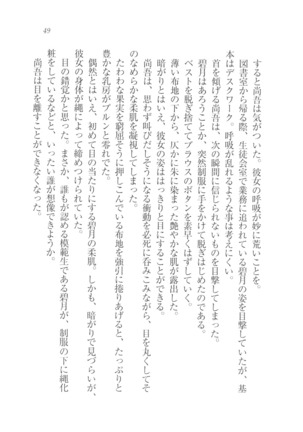 縛って愛してお嬢様 Page #50