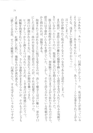 縛って愛してお嬢様 Page #80