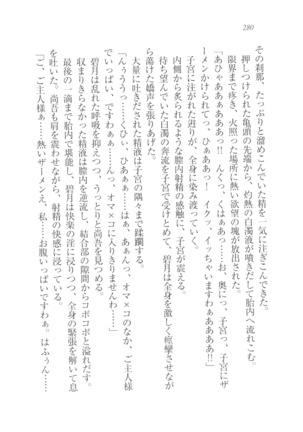 縛って愛してお嬢様 - Page 281