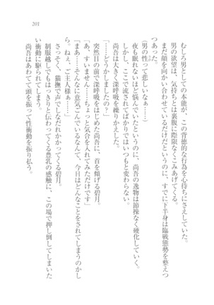 縛って愛してお嬢様 Page #202