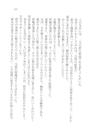 縛って愛してお嬢様 Page #300