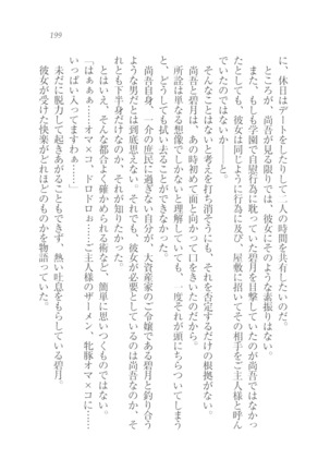 縛って愛してお嬢様 Page #200