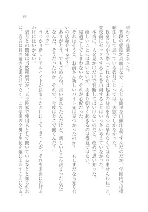 縛って愛してお嬢様 Page #100