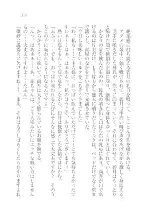 縛って愛してお嬢様 Page #316