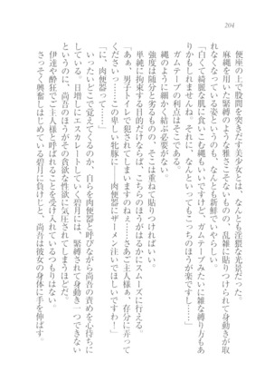 縛って愛してお嬢様 Page #205