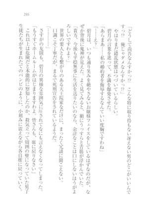 縛って愛してお嬢様 - Page 296