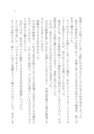 縛って愛してお嬢様 Page #10