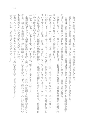 縛って愛してお嬢様 Page #320