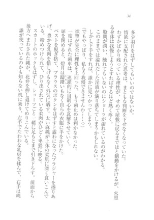 縛って愛してお嬢様 Page #35