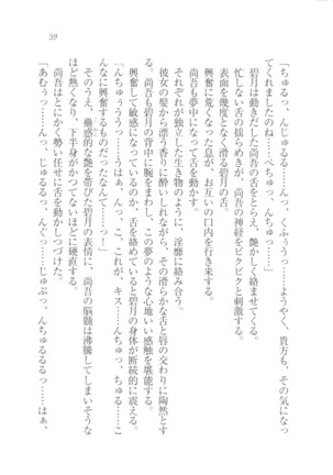 縛って愛してお嬢様 - Page 60