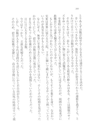 縛って愛してお嬢様 Page #301