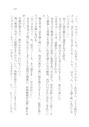 縛って愛してお嬢様 Page #250