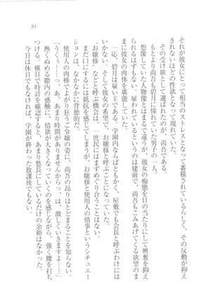 縛って愛してお嬢様 Page #94