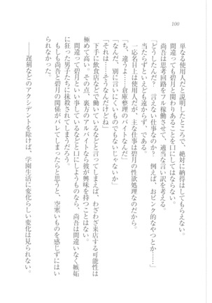 縛って愛してお嬢様 Page #101