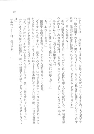 縛って愛してお嬢様 Page #90