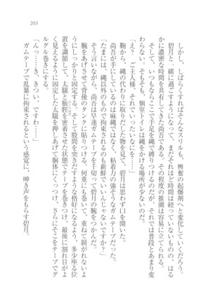 縛って愛してお嬢様 Page #204