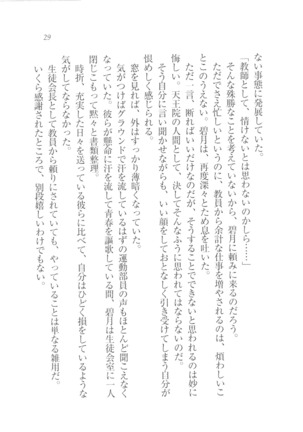 縛って愛してお嬢様 Page #30