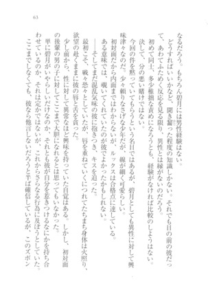 縛って愛してお嬢様 Page #64