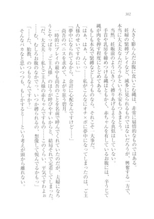 縛って愛してお嬢様 Page #303