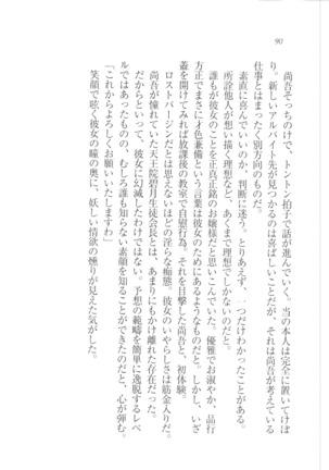 縛って愛してお嬢様 Page #91